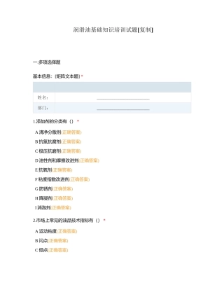 润滑油基础知识培训试题附有答案.docx
