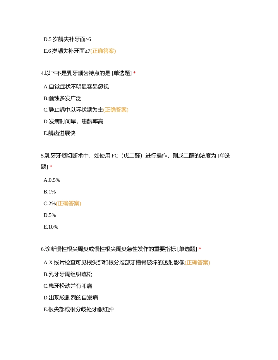 73口腔助理儿牙+黏膜-试题附有答案.docx_第2页
