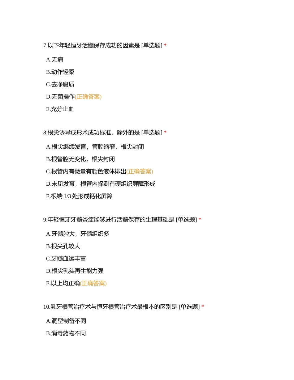 73口腔助理儿牙+黏膜-试题附有答案.docx_第3页