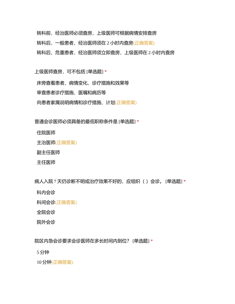 新入职员工《十九项医疗核心制度》试用期考核附有答案.docx_第3页