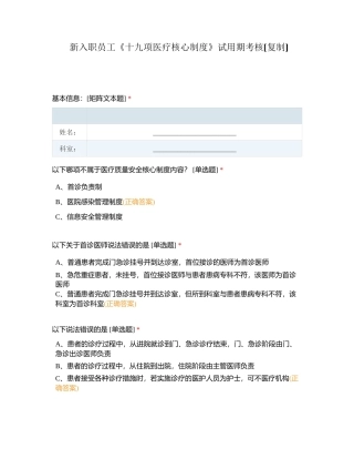 新入职员工《十九项医疗核心制度》试用期考核附有答案.docx