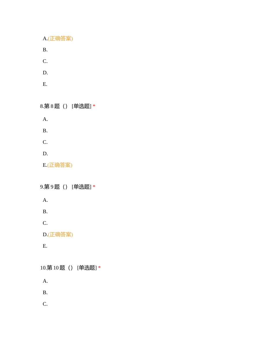 执业：其他系统+风湿免疫系统附有答案.docx_第3页