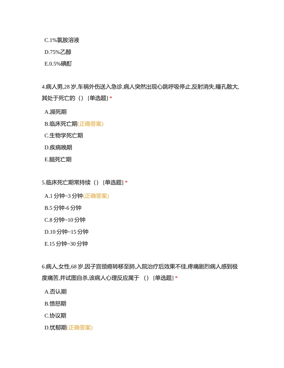 临终护理附有答案.docx_第2页