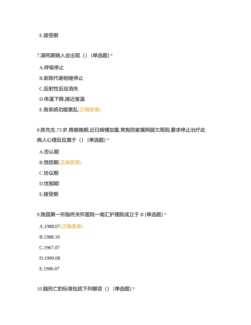 临终护理附有答案.docx_第3页