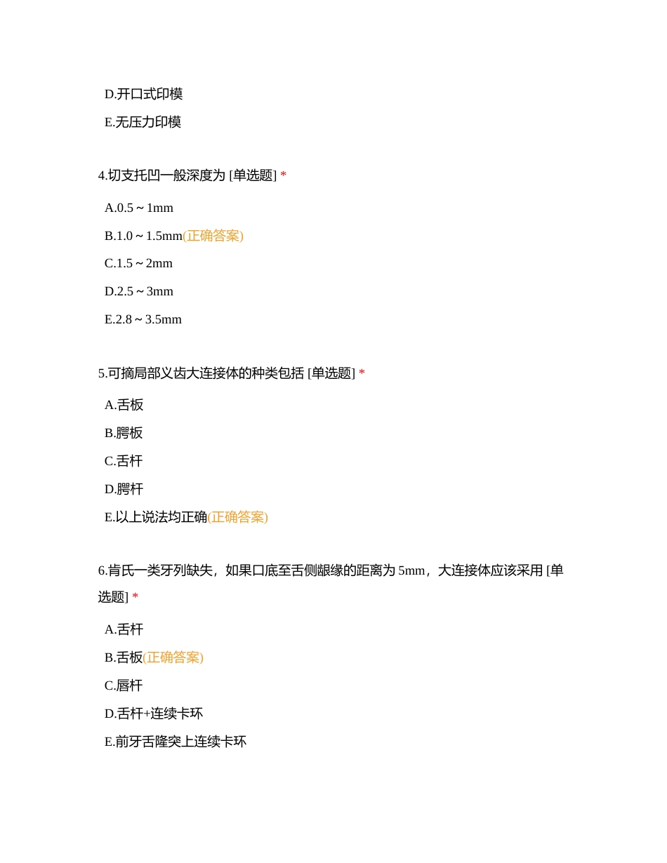 75口腔助理修复2-试题附有答案.docx_第2页