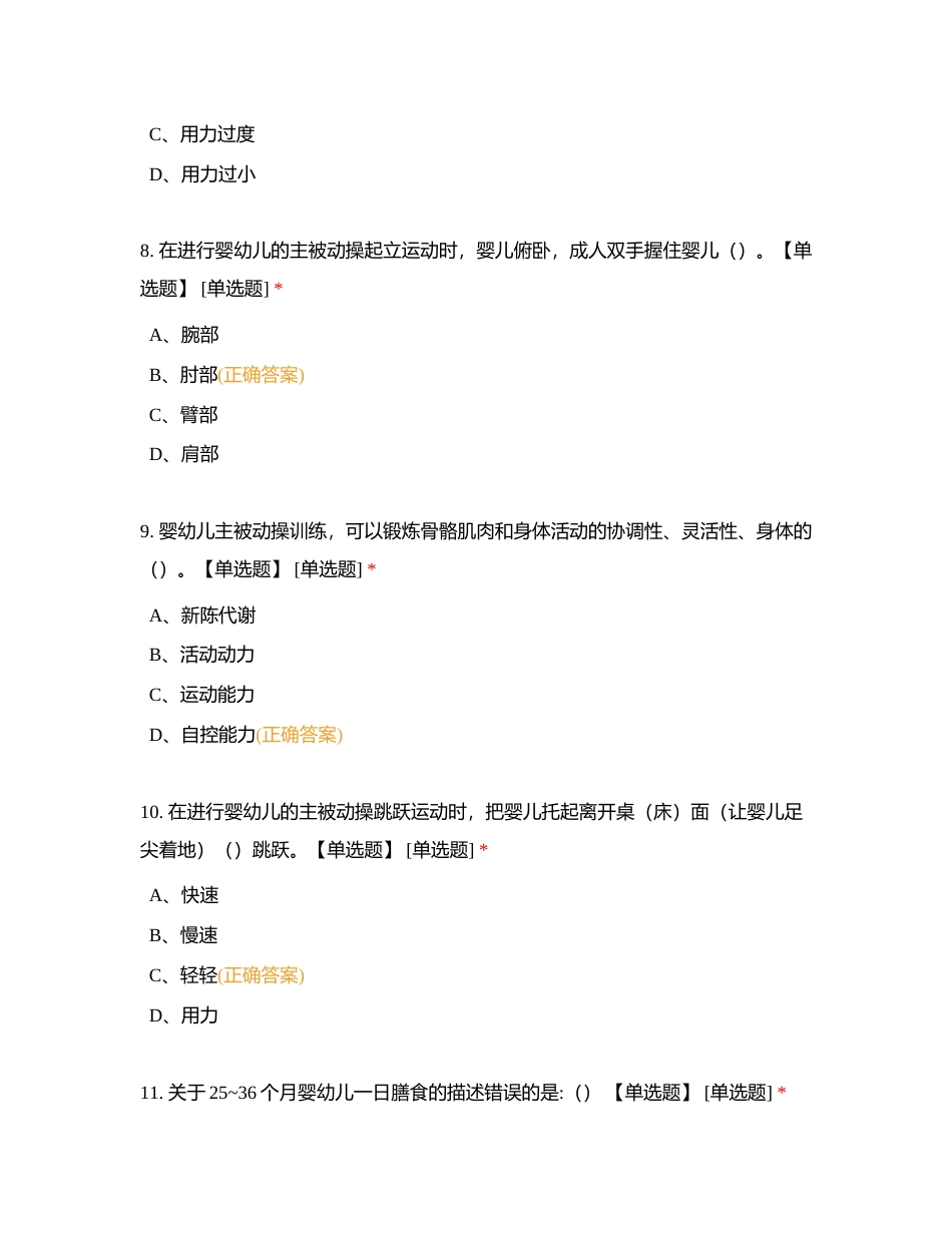 7月9日育婴师中级理论练习题附有答案.docx_第3页
