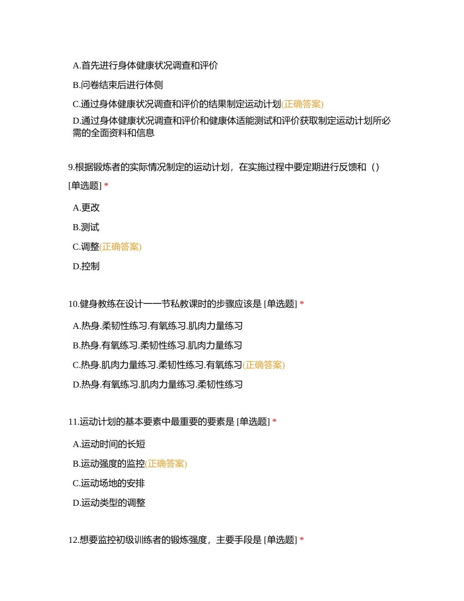 健身指导国赛综合练习试题一附有答案.docx_第3页