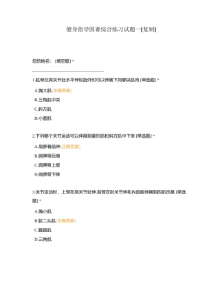 健身指导国赛综合练习试题一附有答案.docx