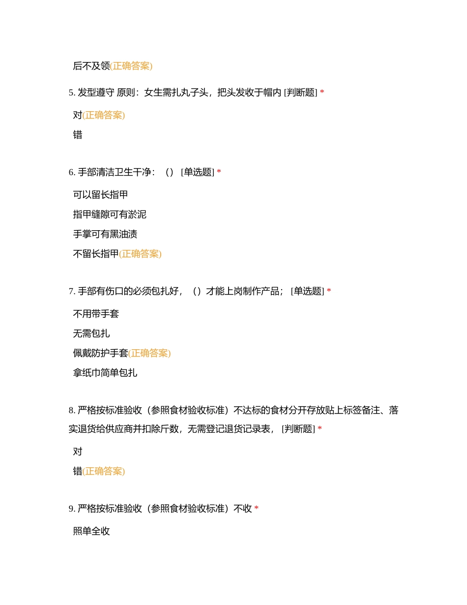 7月餐饮质检考试练习题附有答案.docx_第2页