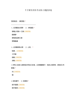 7月餐饮质检考试练习题附有答案.docx