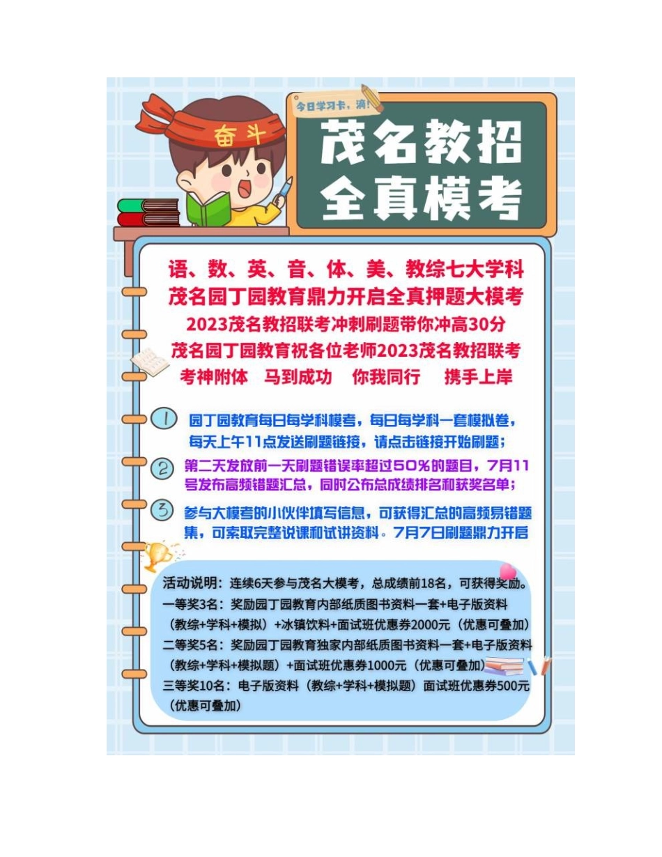 园丁园教育茂名教招联考教综押题大模考【一】附有答案.docx_第2页