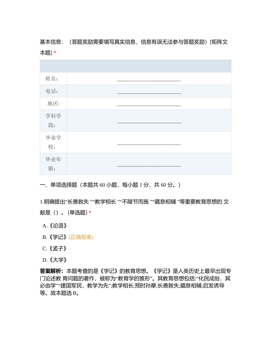 园丁园教育茂名教招联考教综押题大模考【一】附有答案.docx_第3页