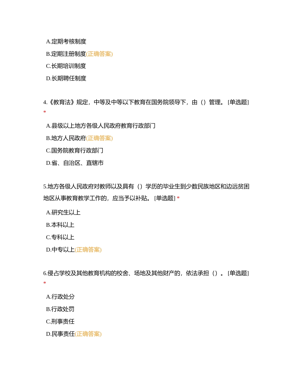 2023年7月通辽教师编制考试附有答案.docx_第2页