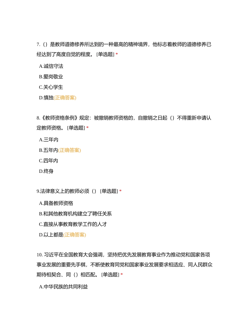 2023年7月通辽教师编制考试附有答案.docx_第3页