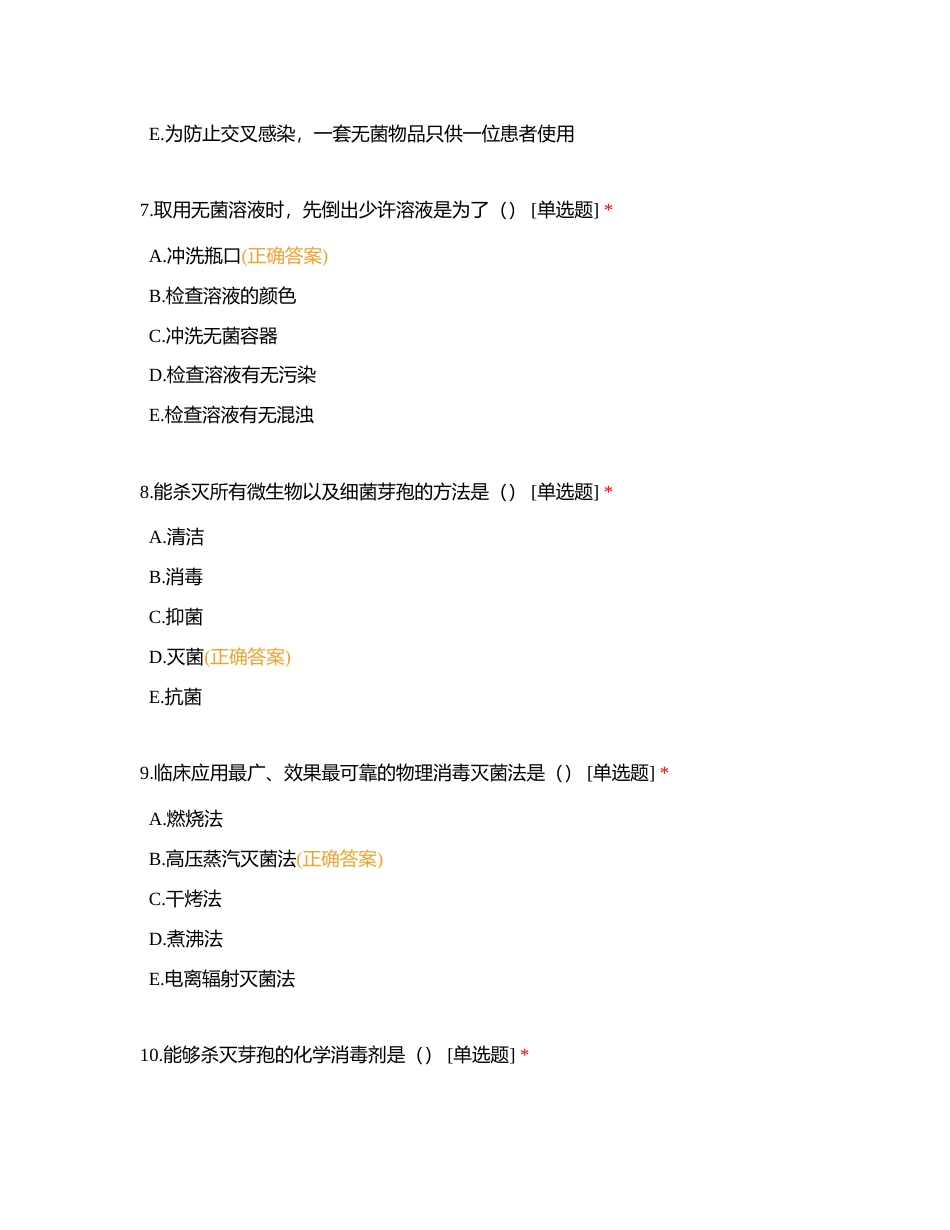 胸部放疗二病区7月份理论考试附有答案.docx_第3页