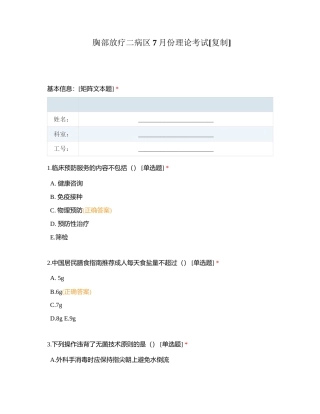 胸部放疗二病区7月份理论考试附有答案.docx