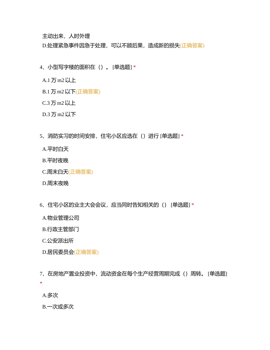 物业管理师三级练习题库（二）附有答案.docx_第2页