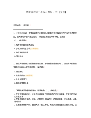 物业管理师三级练习题库（二）附有答案.docx