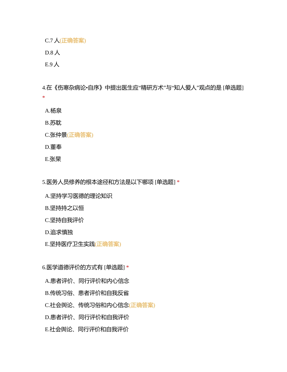 78口腔执业伦理+法规-试题附有答案.docx_第2页