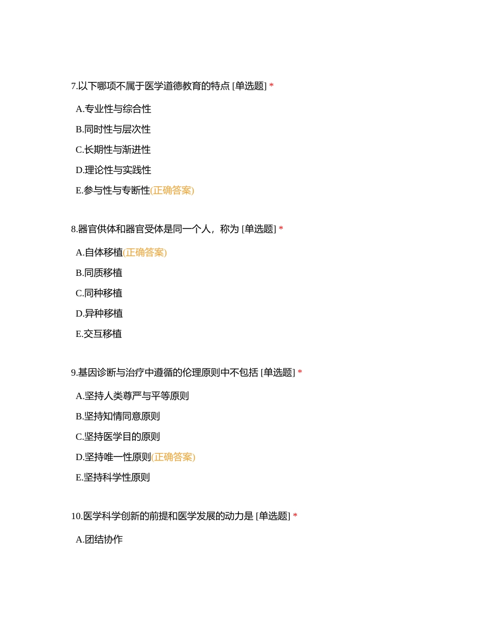 78口腔执业伦理+法规-试题附有答案.docx_第3页