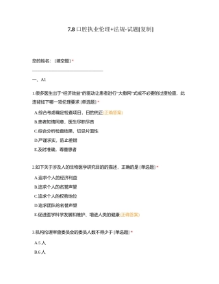 78口腔执业伦理+法规-试题附有答案.docx