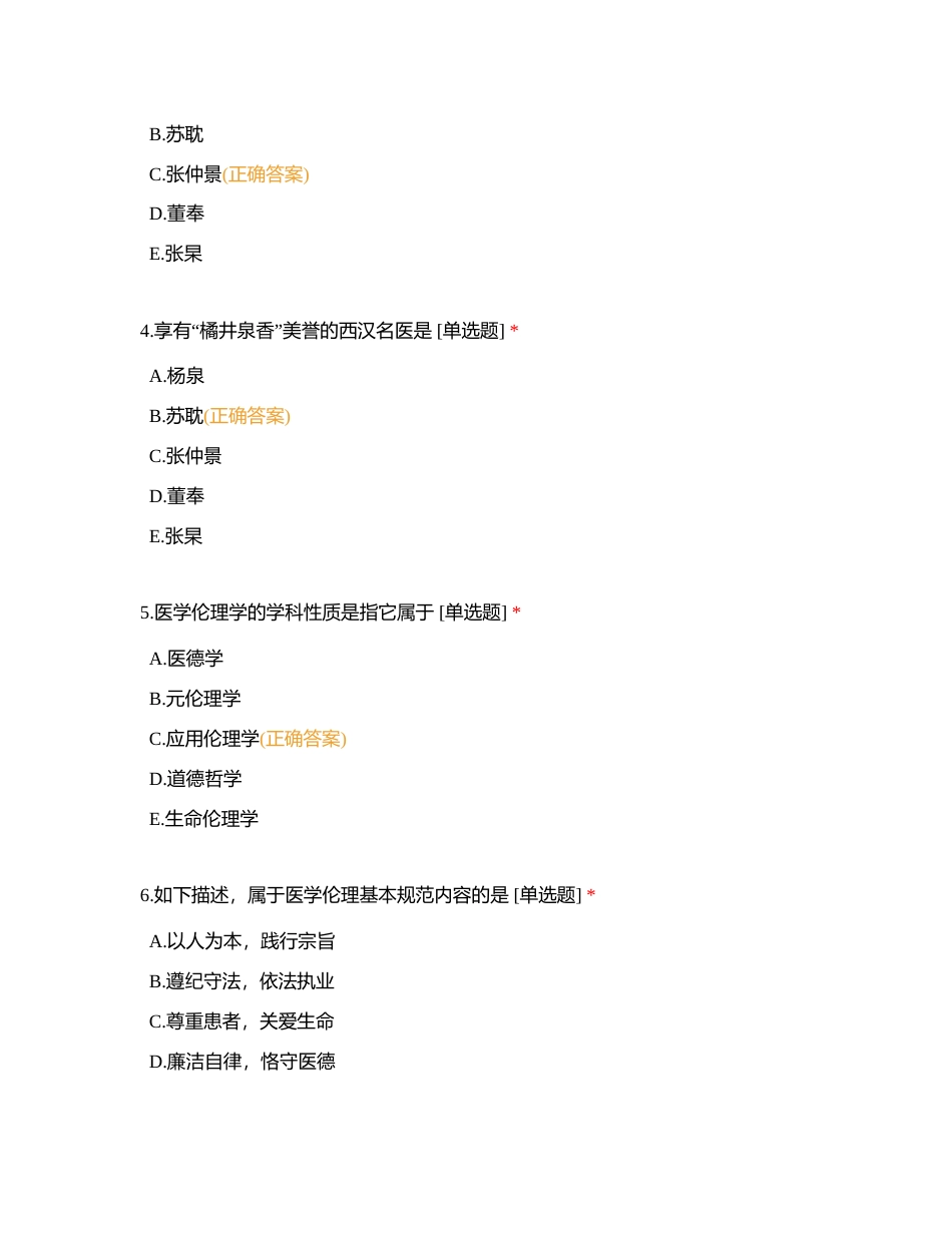 78口腔助理伦理+法规-试题附有答案.docx_第2页