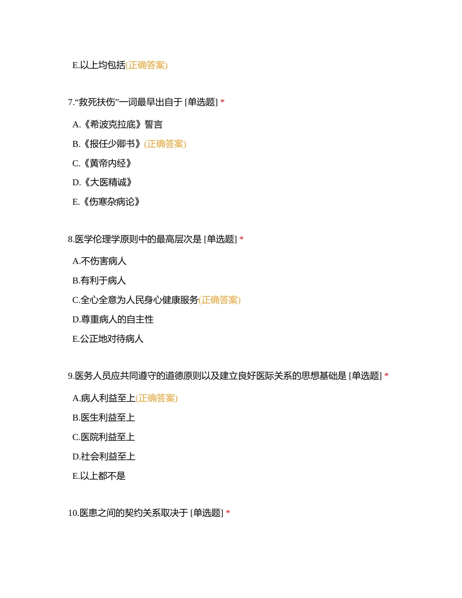 78口腔助理伦理+法规-试题附有答案.docx_第3页