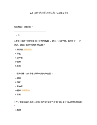 78口腔助理伦理+法规-试题附有答案.docx