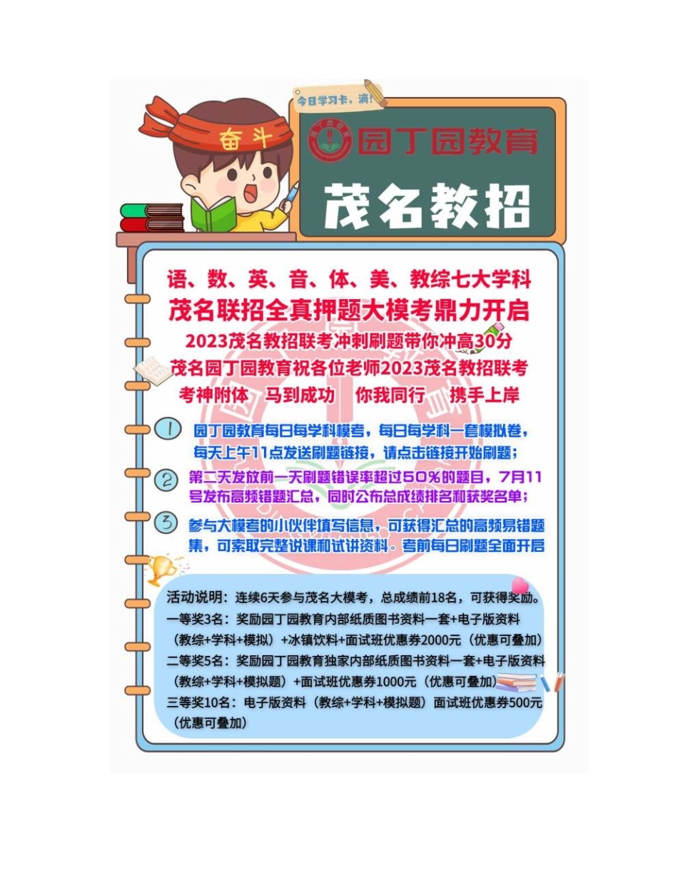 园丁园教育茂名教招联考教综押题大模考【二】附有答案.docx_第2页