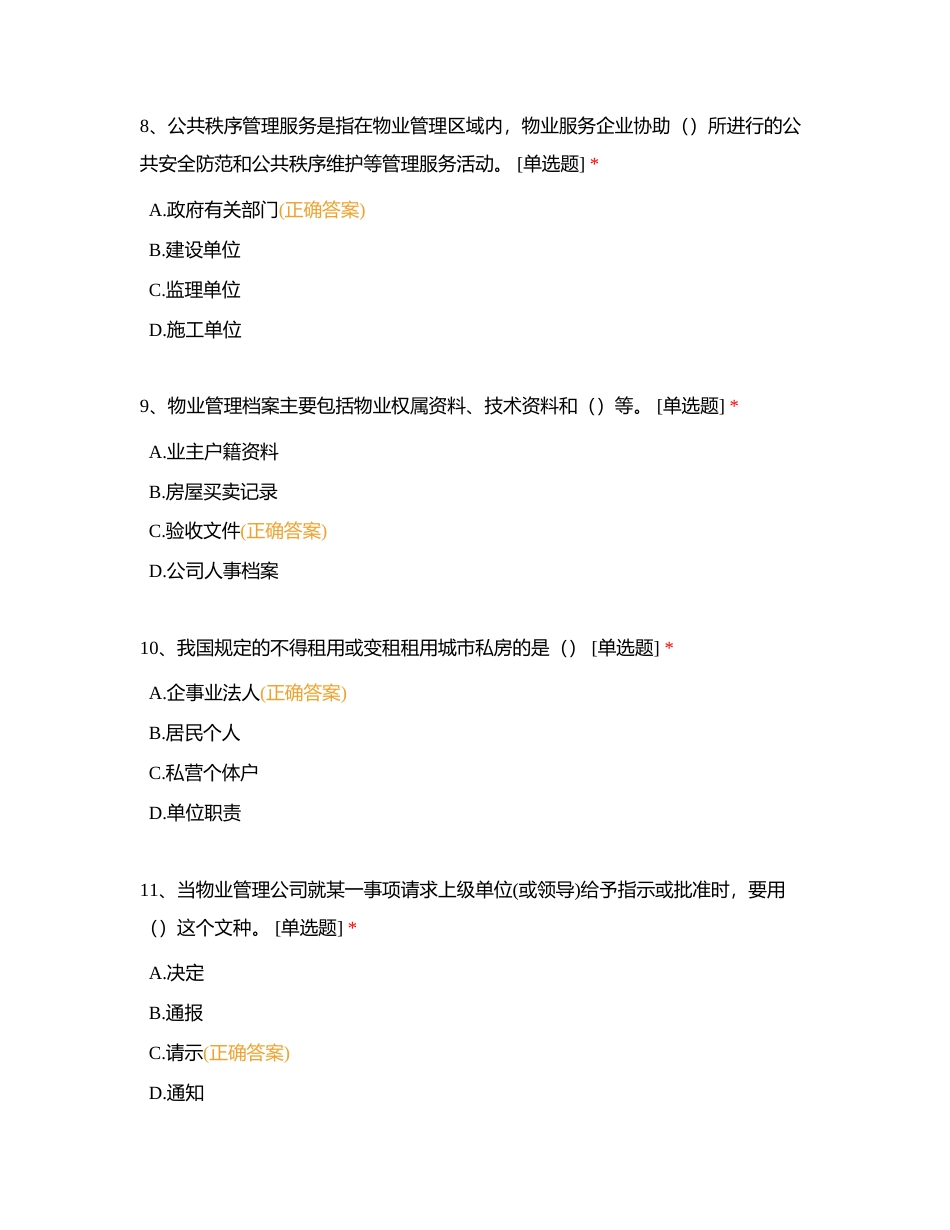 物业管理师三级练习题库（三）附有答案.docx_第3页