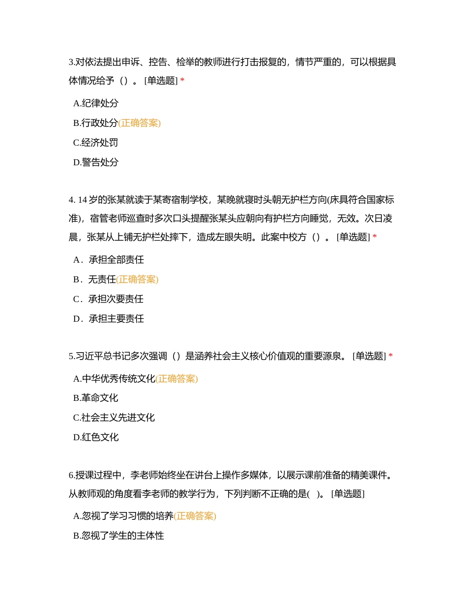 2023年7月通辽教师编制考试二附有答案.docx_第2页