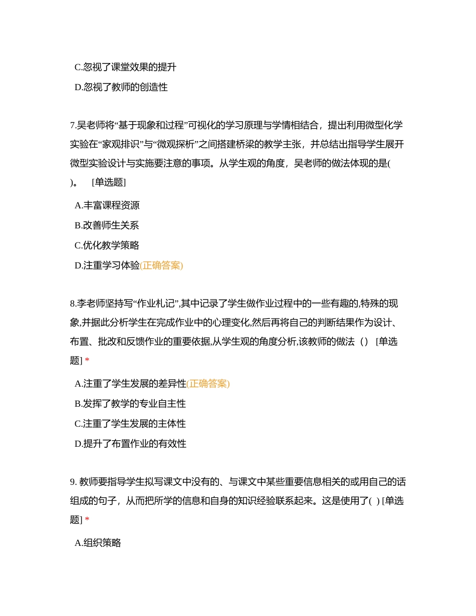 2023年7月通辽教师编制考试二附有答案.docx_第3页