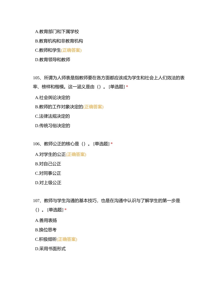 教师理论考核101-200附有答案.docx_第2页