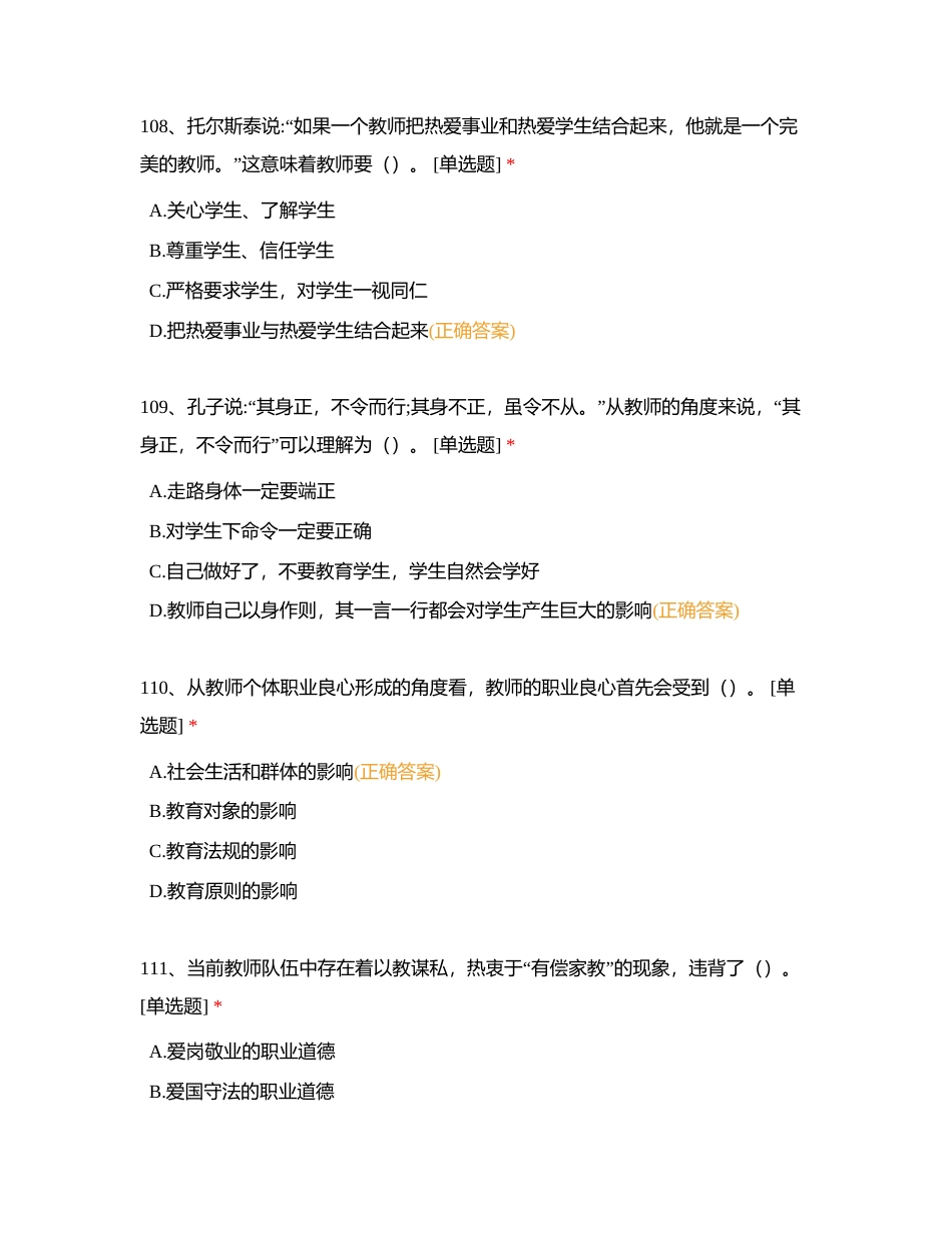 教师理论考核101-200附有答案.docx_第3页