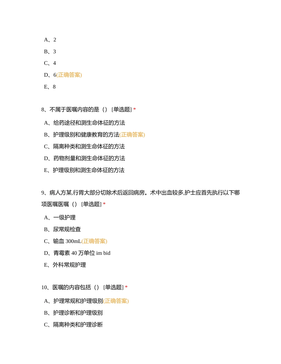 新生儿科基础护理第三次理论考核附有答案.docx_第3页