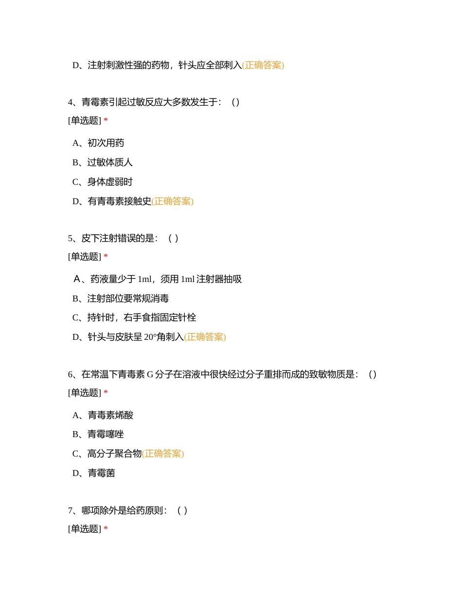 胃肠外科规培生5月理论试题附有答案.docx_第2页