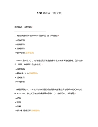 APO算法设计赛附有答案.docx