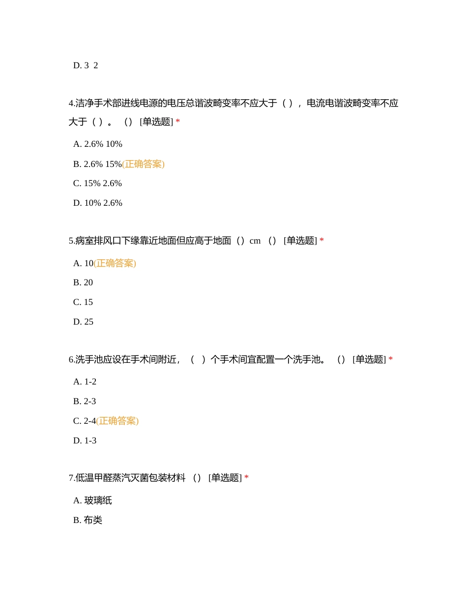 2023年河间中医院麻醉科全员理论考试（南琼系统）附有答案.docx_第2页