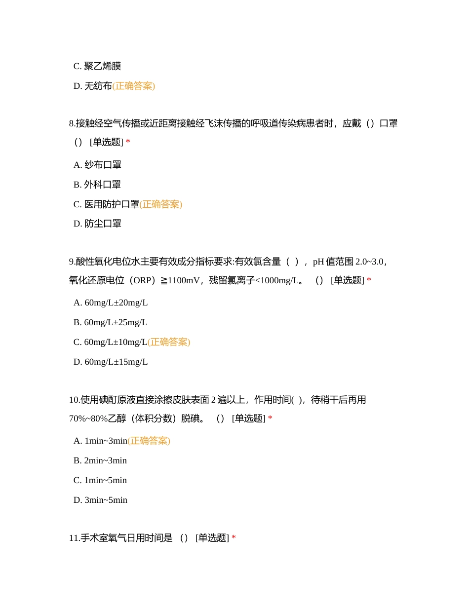 2023年河间中医院麻醉科全员理论考试（南琼系统）附有答案.docx_第3页