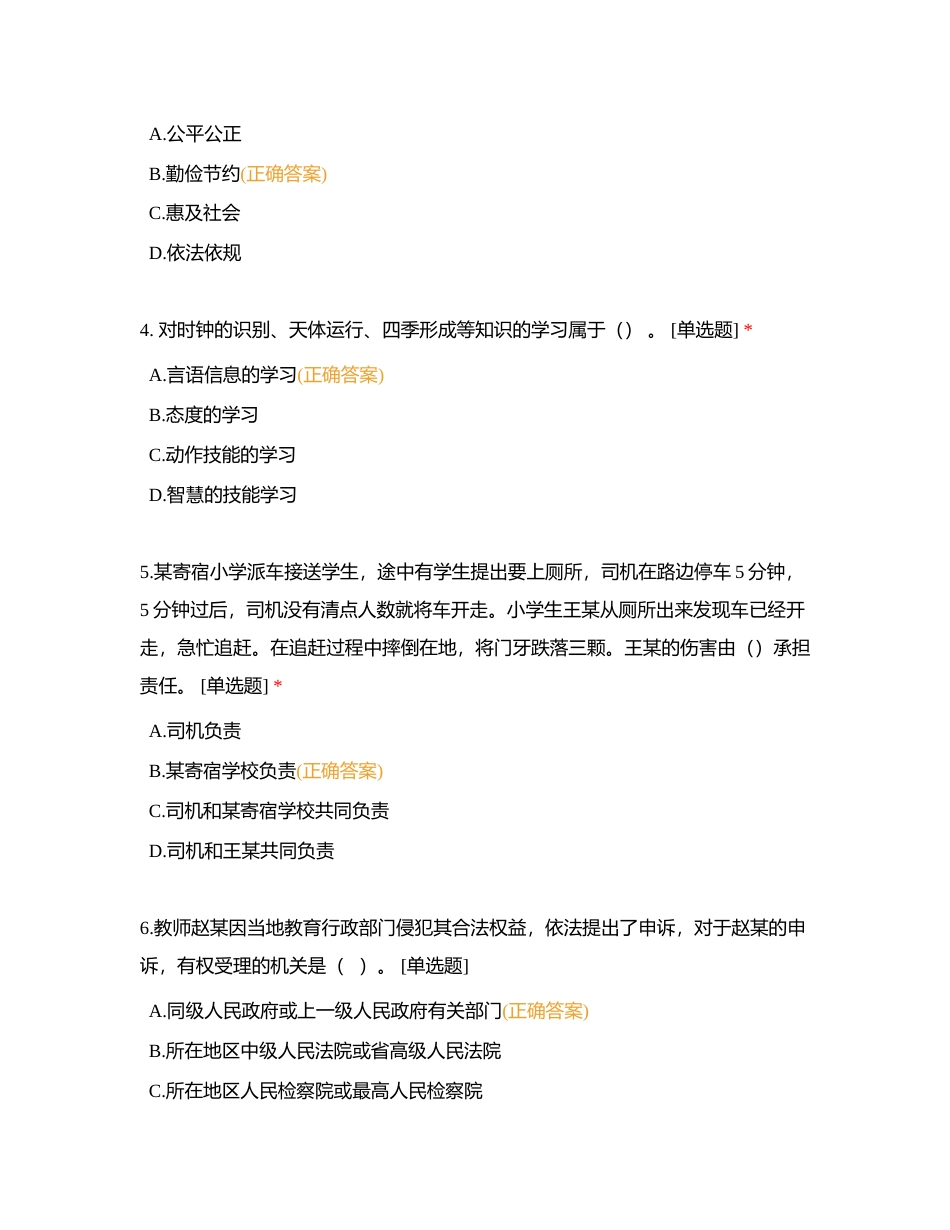 2023年7月通辽教师编制考试三附有答案.docx_第2页