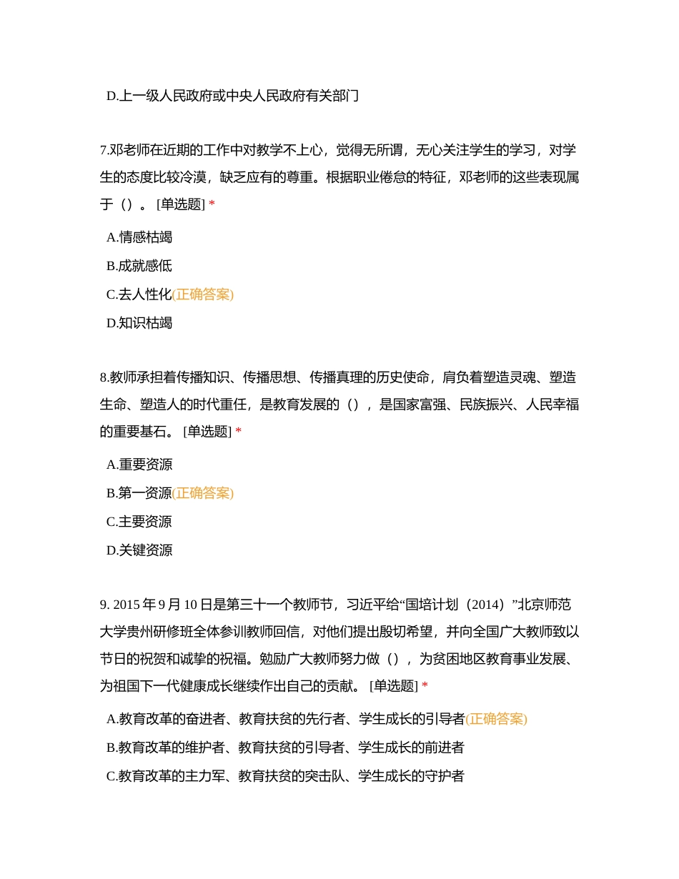 2023年7月通辽教师编制考试三附有答案.docx_第3页