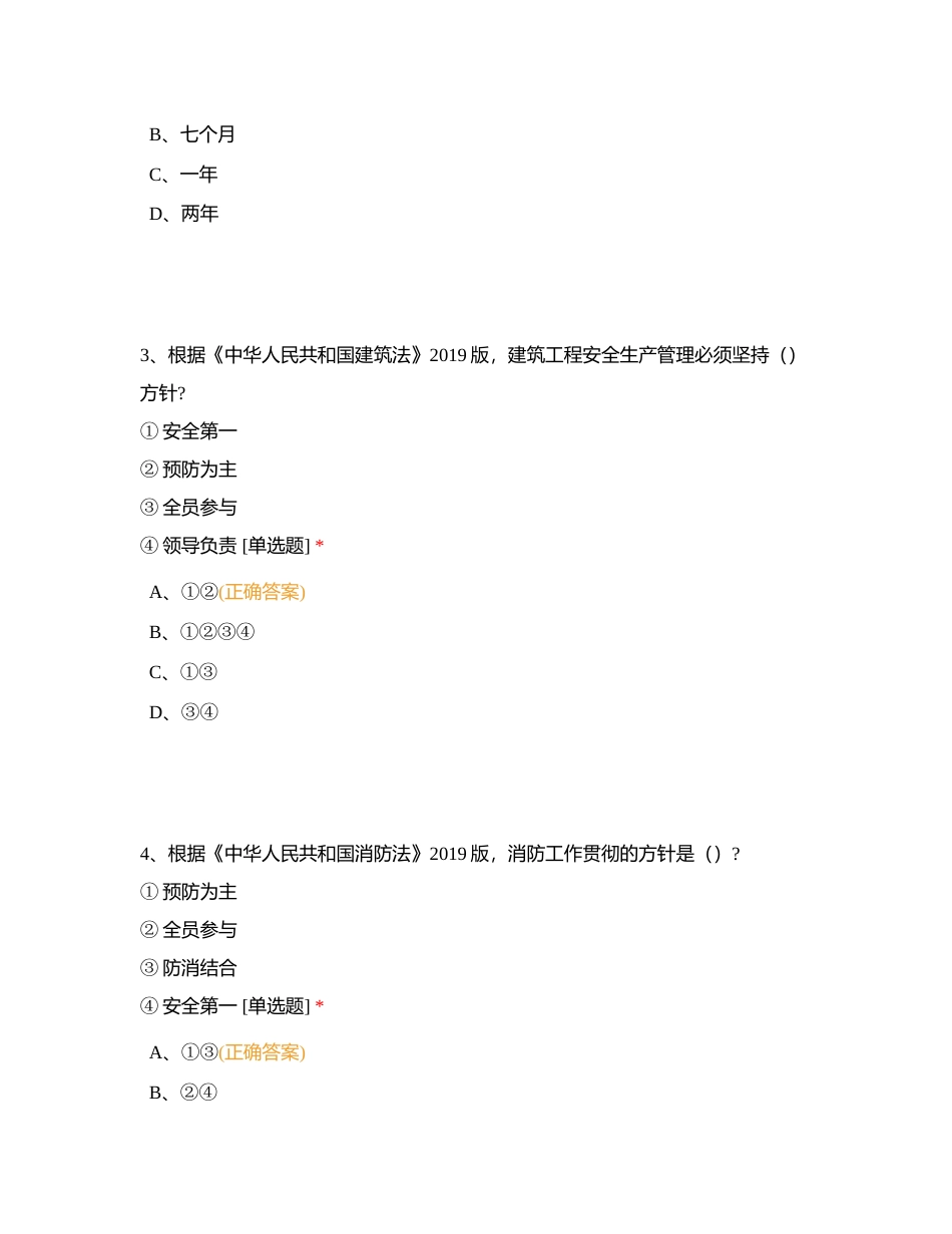 福建宇宏第一次总监模拟答辩考试试题附有答案.docx_第2页