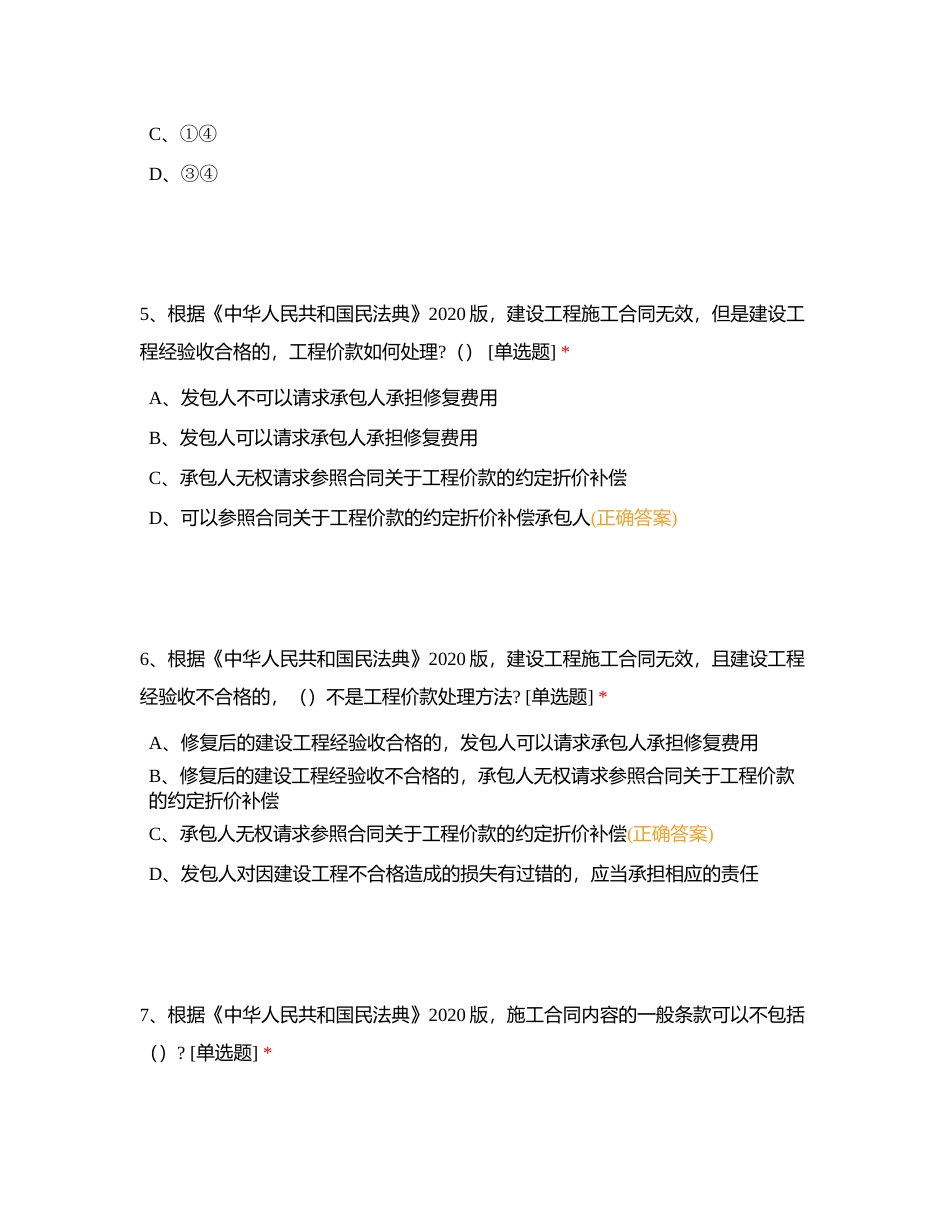 福建宇宏第一次总监模拟答辩考试试题附有答案.docx_第3页