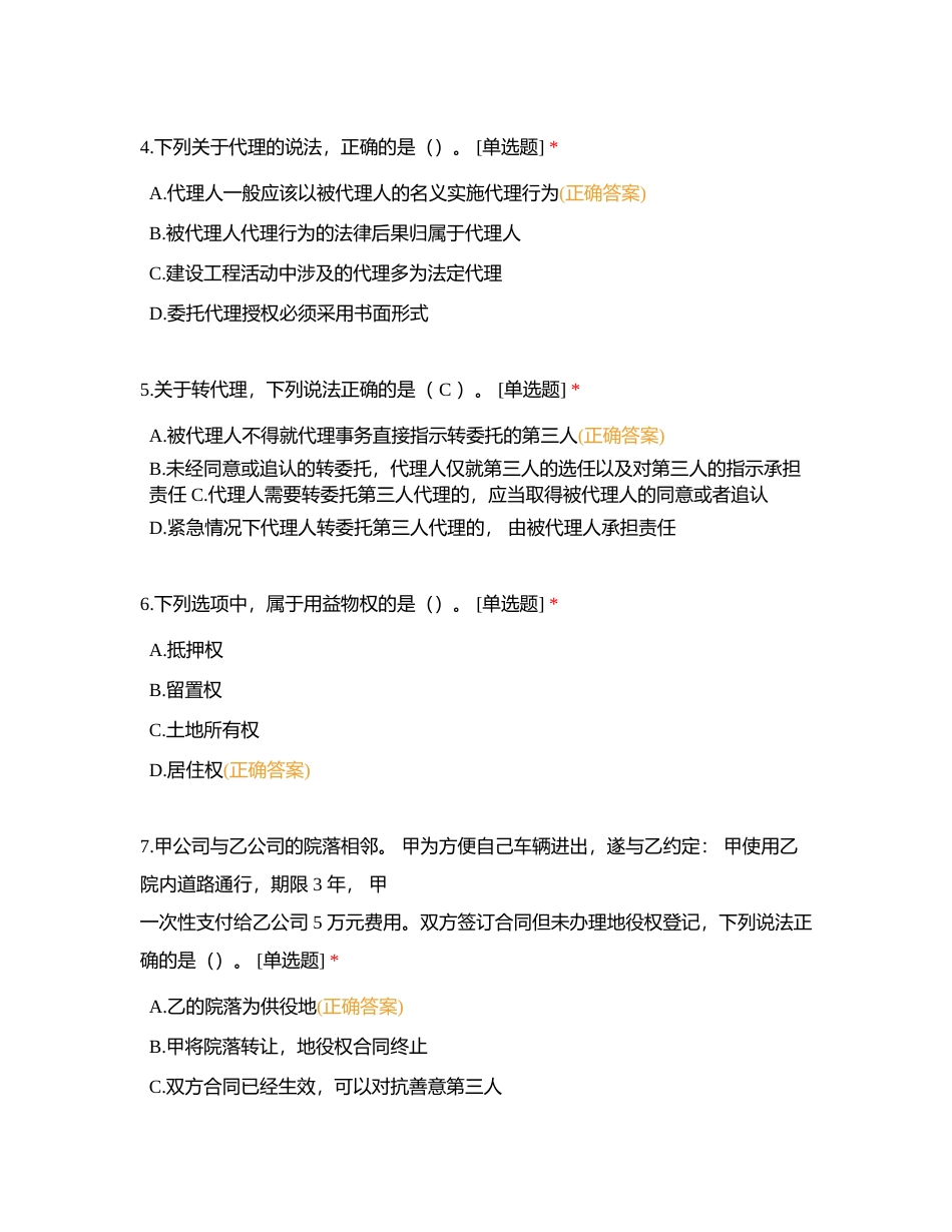 2022 年全国一级建造师执业资格考试 《建设工程法规及相关知识》附有答案.docx_第2页