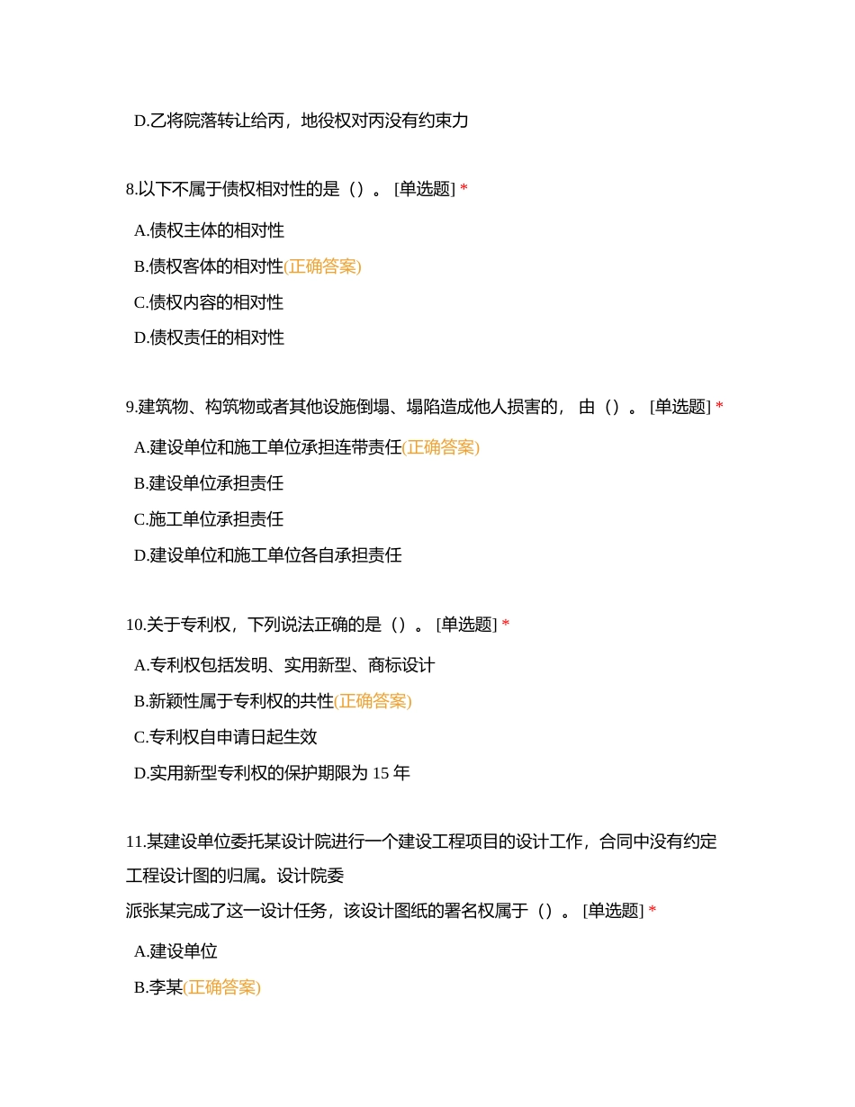 2022 年全国一级建造师执业资格考试 《建设工程法规及相关知识》附有答案.docx_第3页