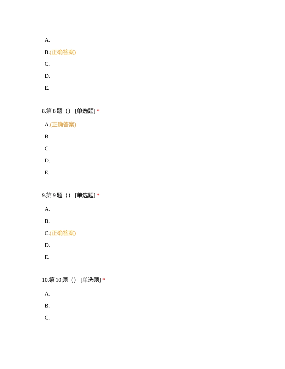 执业—女性生殖1附有答案.docx_第3页