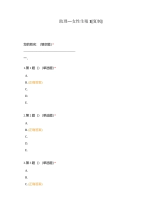 助理—女性生殖1附有答案.docx