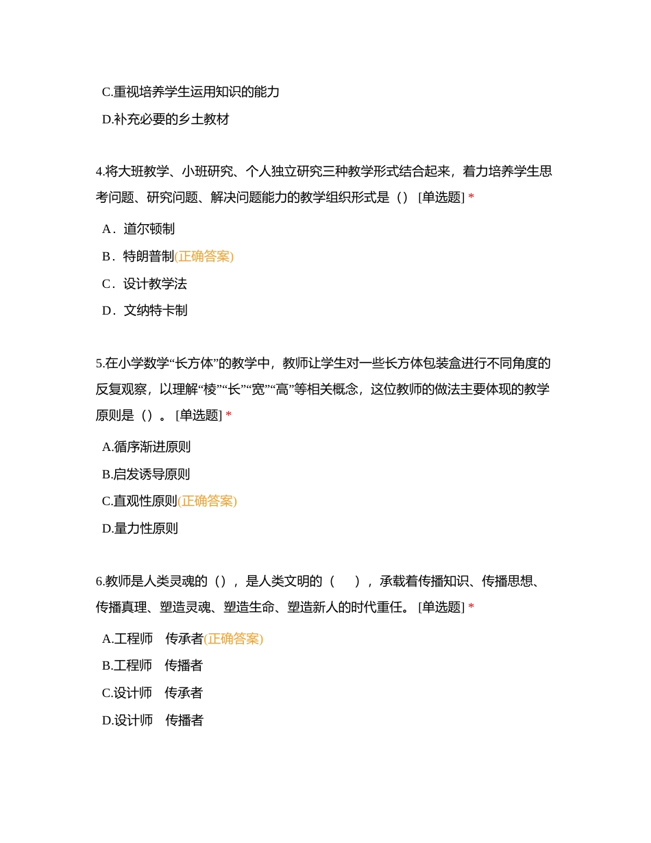 2023年7月通辽教师编制考试四附有答案.docx_第2页