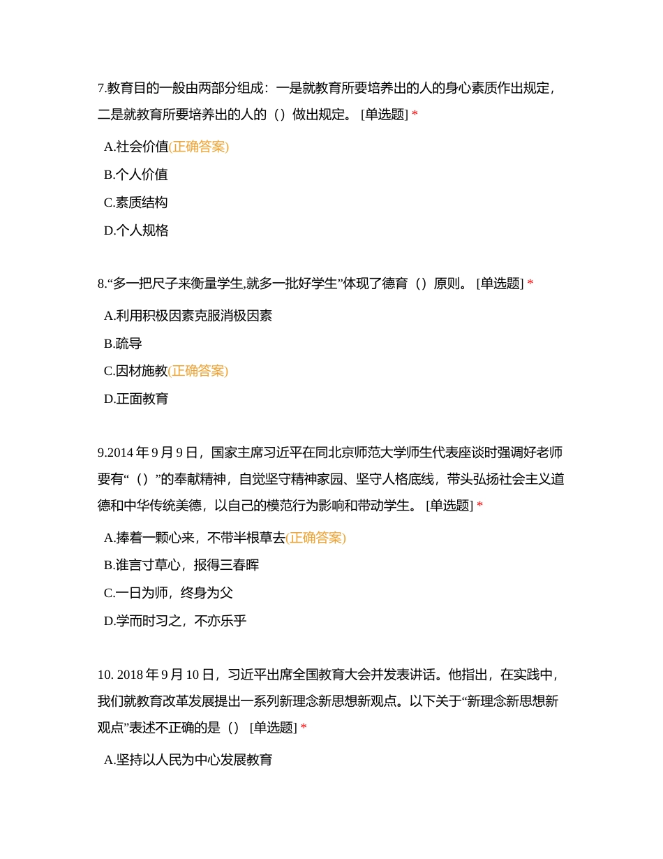 2023年7月通辽教师编制考试四附有答案.docx_第3页