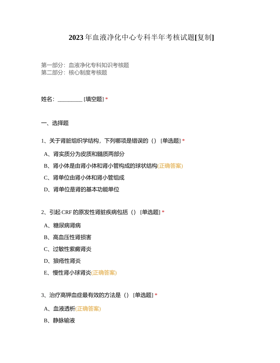 2023年血液净化中心专科半年考核试题附有答案.docx_第1页